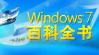 Win 7有奖问答活动