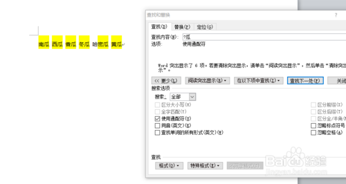 常用的word文档查找替换通配符