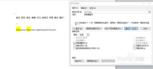 常用的word文档查找替换通配符